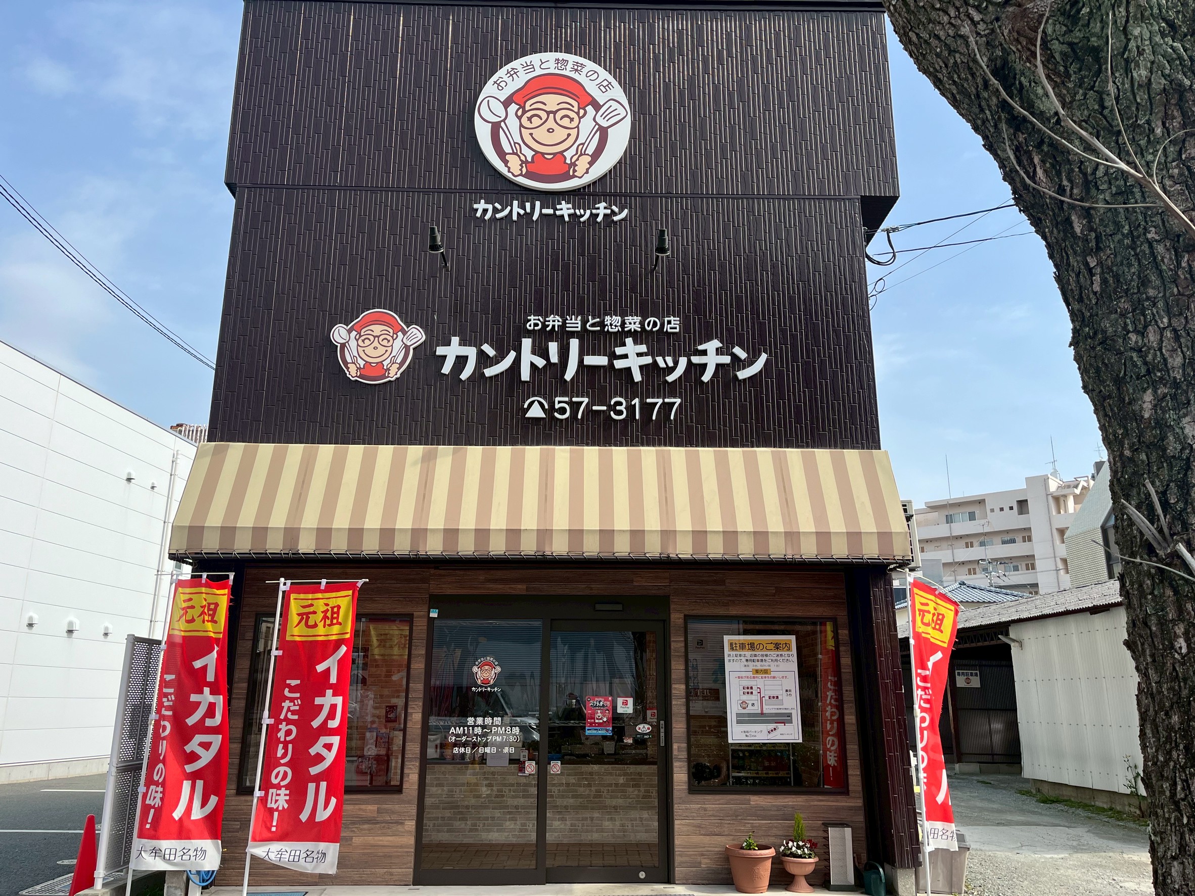 現在のカントリーキッチン店舗